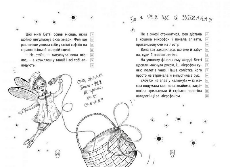 Оповідки зубної феї. Частина 1. Знайомтеся — Бетті! - фото 5