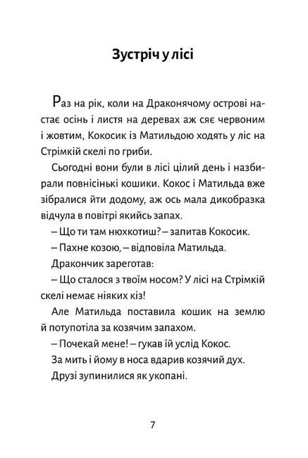 Дракончик Кокос і великий чарівник - фото 4