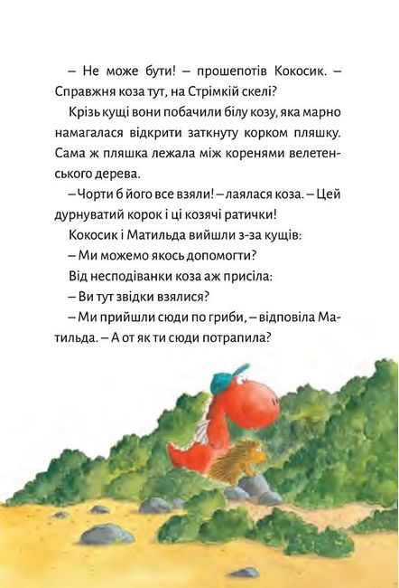 Дракончик Кокос і великий чарівник - фото 5