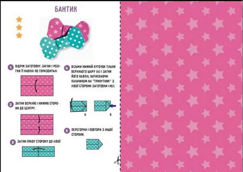Орігамі «Для дівчат» - фото 3
