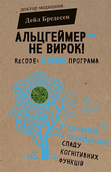 Альцгеймер — не вирок! - фото 1