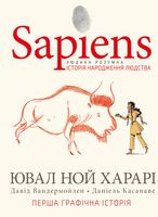 Sapiens Людина розумна Том 1 Історія народження людства Авт: Ювал Ной Харарі Вид-во: Book Chef Sapiens Людина розумна Том 1 Історія народження людства Авт: Ювал Ной Харарі Вид-во: Book Chef