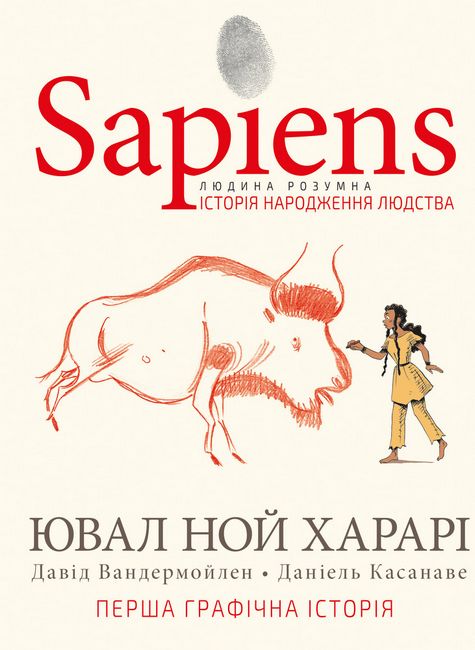 Sapiens Людина розумна Том 1 Історія народження людства Авт: Ювал Ной Харарі Вид-во: Book Chef - фото 1
