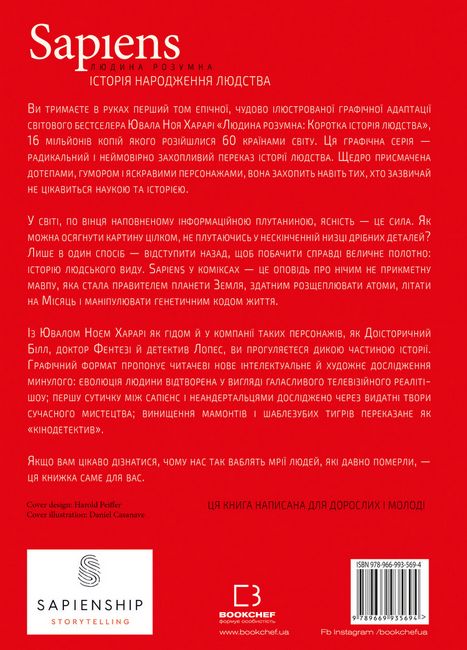 Sapiens Людина розумна Том 1 Історія народження людства Авт: Ювал Ной Харарі Вид-во: Book Chef - фото 3