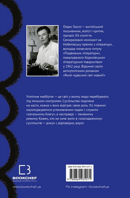 Який чудесний світ новий! Авт: Олдос Хакслі Вид-во: Book Chef - фото 3