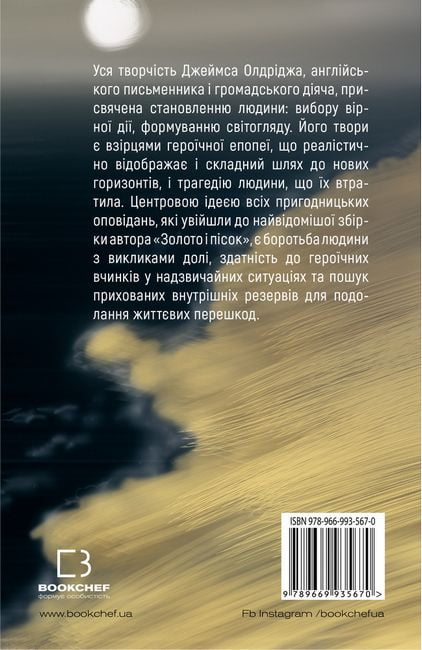 Золото і пісок Авт: Джеймс Олдрідж Вид-во: Book Chef - фото 2