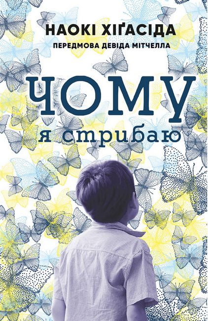 Чому я стрибаю - фото 1