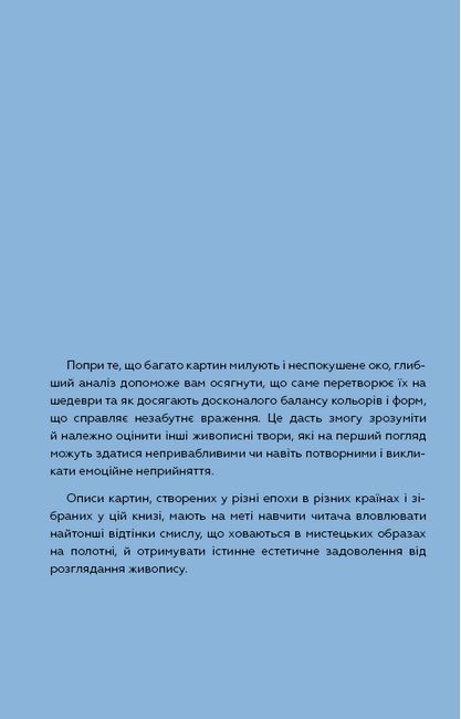 Як розглядати картини - фото 6