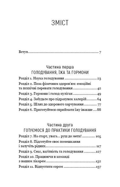 Інтервальне голодування - фото 3