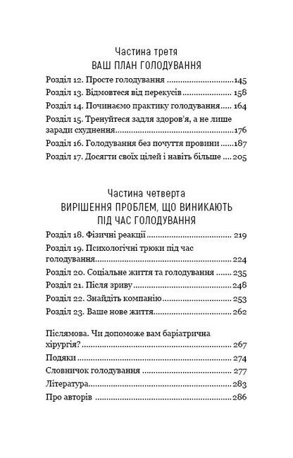 Інтервальне голодування - фото 4