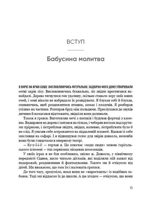 Життєвий план. Чому ми старіємо і як цього уникнути Авт: Девід Сінклер Метью Лаплент Вид-во: Book Chef - фото 6