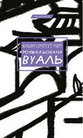 Розмальована вуаль Авт: Вільям Сомерсет Моем Вид-во: Book Chef