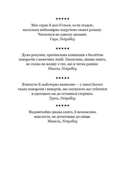 Пасажири Авт: Джон Маррс Вид-во: Book Chef - фото 4