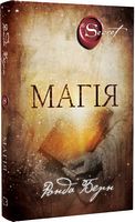Магія Магія - Езотеріка