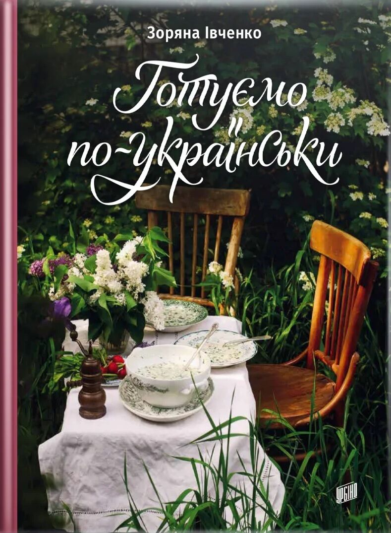 Готуємо по-українськи Готуємо по-українськи - Кулінарія
