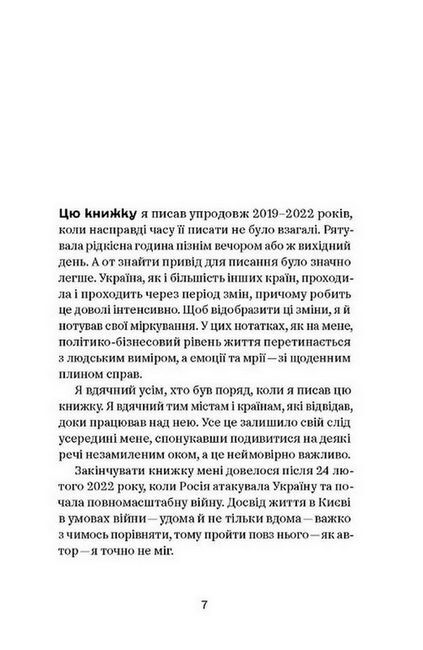 Коли за вікнами зміни Авт: Іван Верстюк Вид-во: Yakaboo Publishing - фото 2