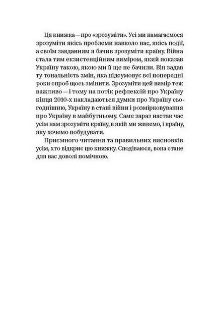 Коли за вікнами зміни Авт: Іван Верстюк Вид-во: Yakaboo Publishing - фото 3