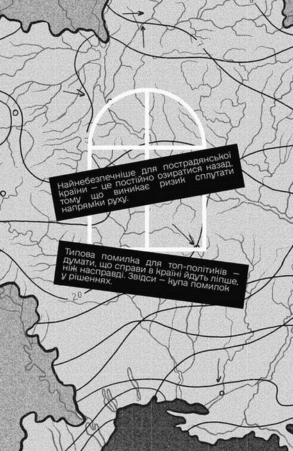 Коли за вікнами зміни Авт: Іван Верстюк Вид-во: Yakaboo Publishing - фото 4