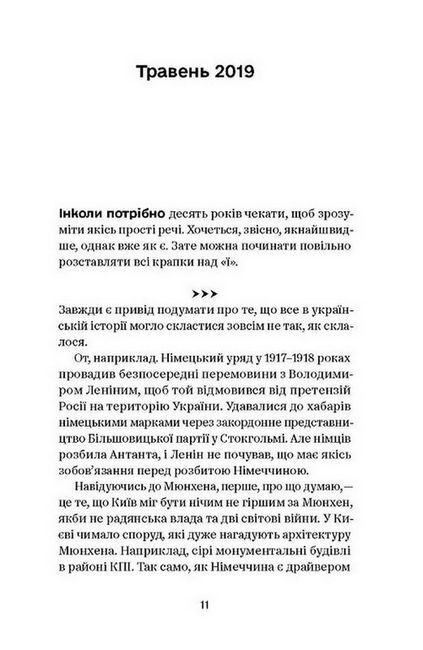 Коли за вікнами зміни Авт: Іван Верстюк Вид-во: Yakaboo Publishing - фото 6