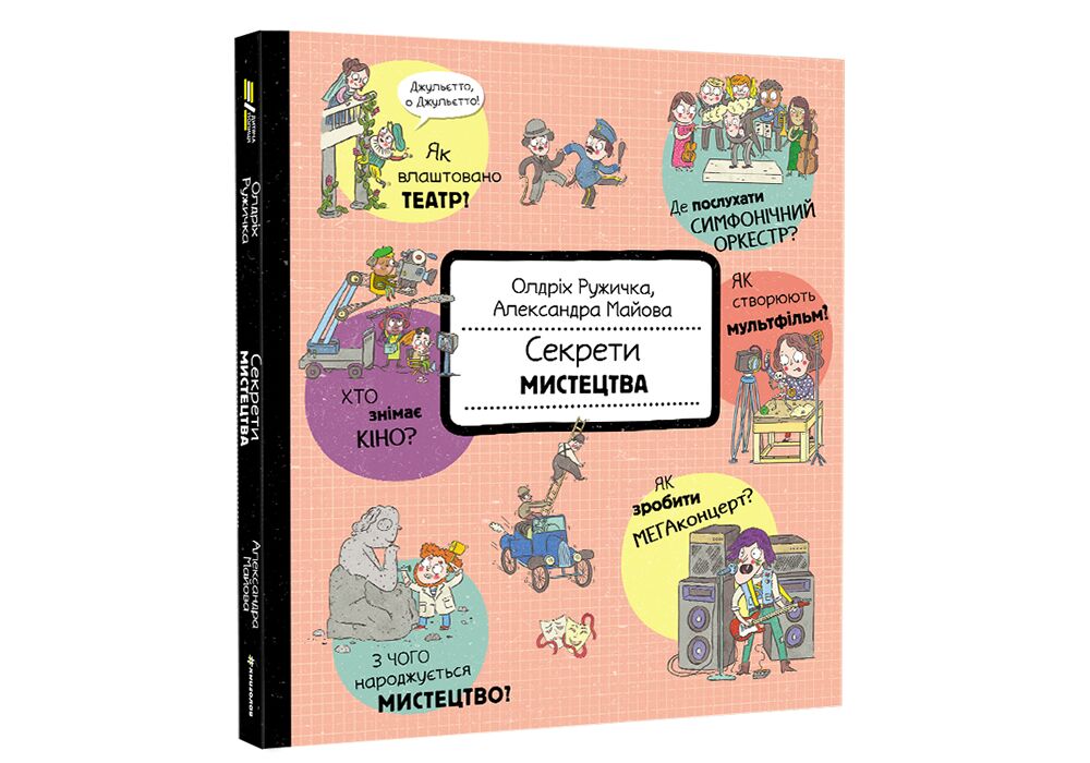 Секрети мистецтва Секрети мистецтва - Мистецтво та Культура