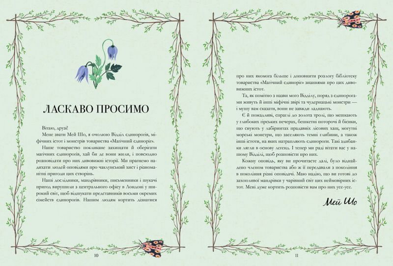 Єдинороги проти монстрів - фото 3