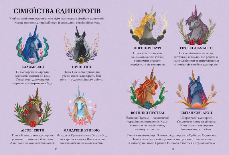 Єдинороги проти монстрів - фото 5