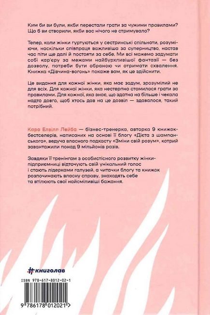 Дівчина-вогонь - фото 6