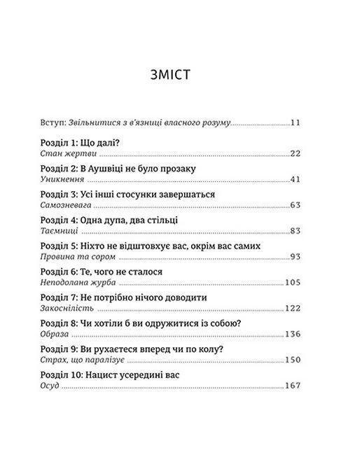 Дар. 14 уроків, які врятують ваше життя - фото 2