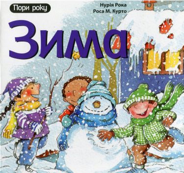 Зима - фото 1