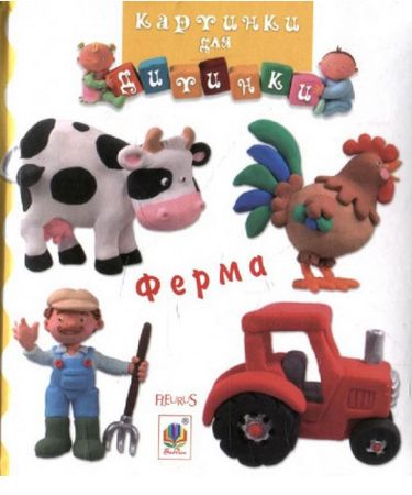 Ферма - фото 1