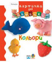 Кольори