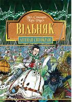 Вільняк. Кн.7.