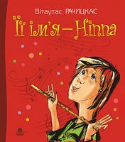 Її ім’я - Ніппа : повість