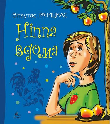 Ніппа вдома : повість - фото 1
