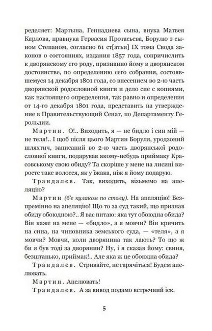 Мартин Боруля. Хазяїн. Сто тисяч - фото 3