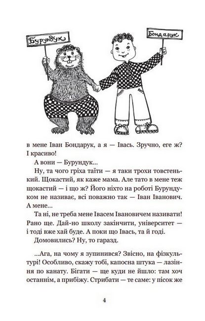 Вісім днів із життя Бурундука - фото 4