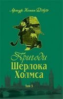 Пригоди Шерлока Холмса Том ІІІ Авт: Артур Конан Дойль Вид-во: Богдан Пригоди Шерлока Холмса Том ІІІ Авт: Артур Конан Дойль Вид-во: Богдан - Класика світового Детективу