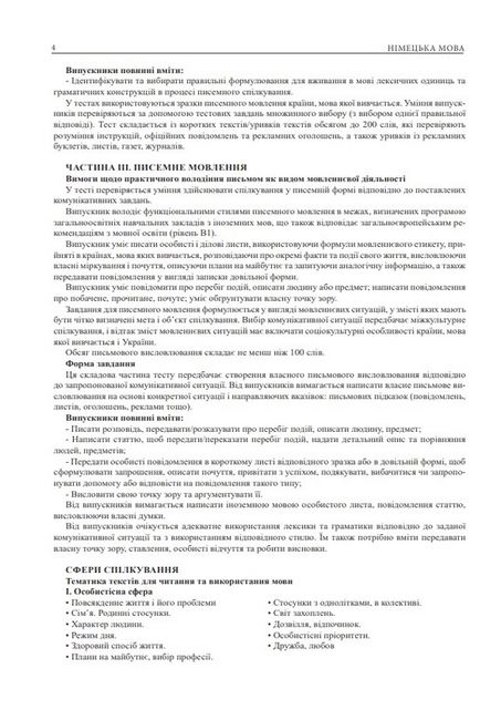 ЗНО 2023. Німецька мова. Комплексне видання для підготовки до ЗНО - фото 3