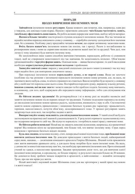 ЗНО 2023. Німецька мова. Комплексне видання для підготовки до ЗНО - фото 5