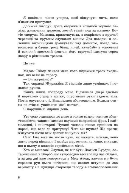 Син паскуди Авт: Сорж Шаландон Вид-во: Богдан - фото 3