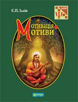 Мотивація і мотиви.