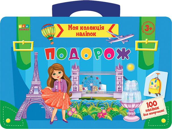 Моя колекція наліпок — Подорож 3+ ГЕЙМЗ. - фото 1