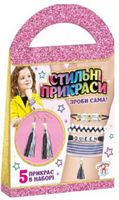 Стильні прикраси Чорне та біле СЮРПРИЗ 15100442У - Своїми руками