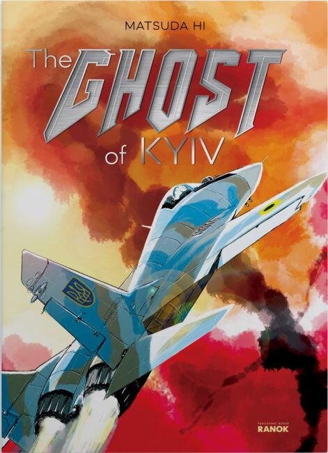 The Ghost of Kyiv Авт: Matsuda HI Вид-во: Ранок - книги комікси