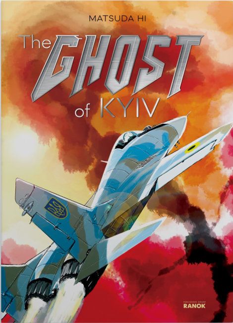The Ghost of Kyiv Авт: Matsuda HI Вид-во: Ранок - фото 1