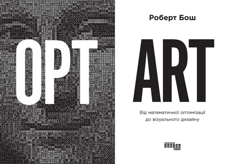 Opt Art. Від математичної оптимізації до візуального дизайну Авт: Роберт Бош Вид-во: Фабула - фото 2