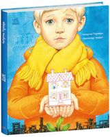 Дім. Книжки про важливе