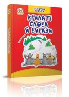 Крилаті слова й вирази