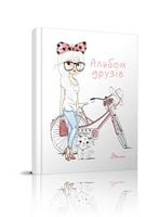 Альбом друзів Книга 6 Вид-во: Талант Альбом друзів Книга 6 Вид-во: Талант
