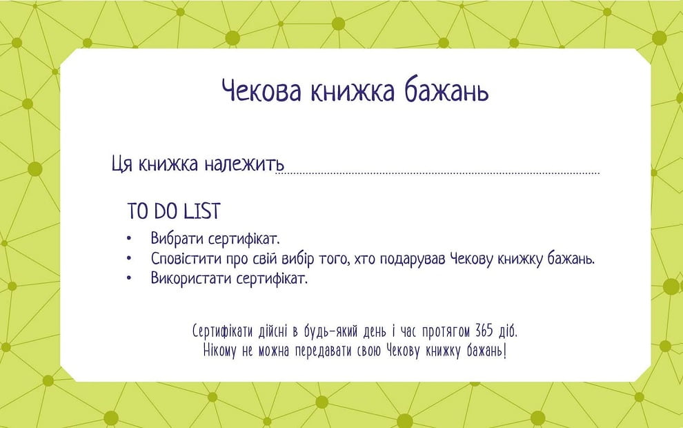 Чекова книжка бажань для нього - фото 2